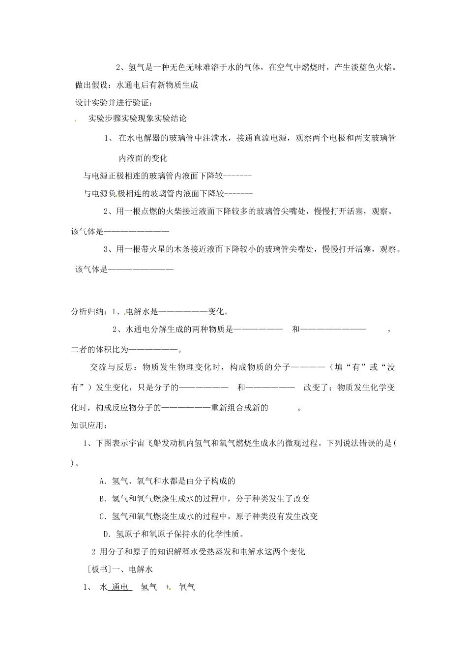 九年级化学 2.2《水的分解与合成》教案 鲁教版_第2页
