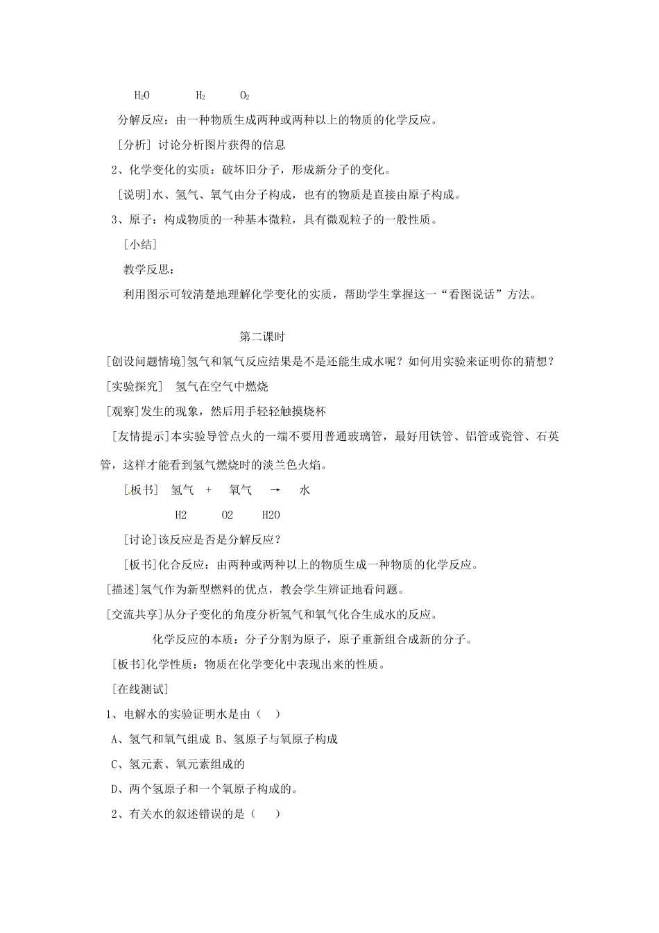 九年级化学 2.2《水的分解与合成》教案 鲁教版_第3页