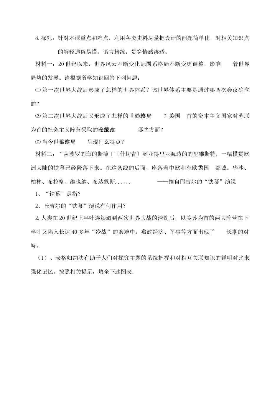江苏省灌南县实验中学2013届九年级历史下册“冷战”与“热战”教案 北师大版_第2页