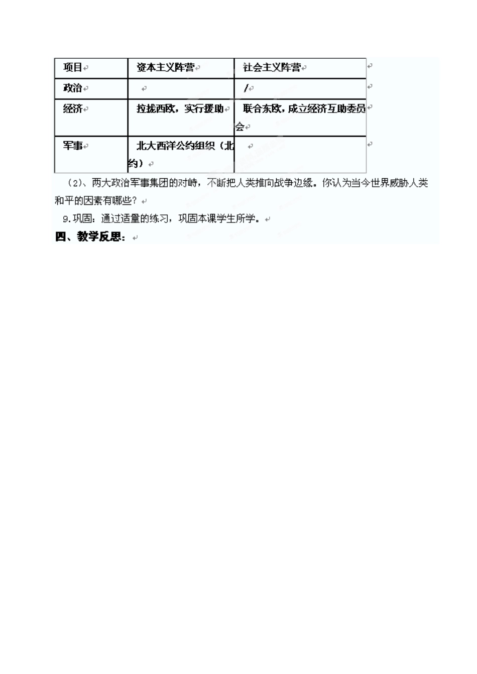 江苏省灌南县实验中学2013届九年级历史下册“冷战”与“热战”教案 北师大版_第3页