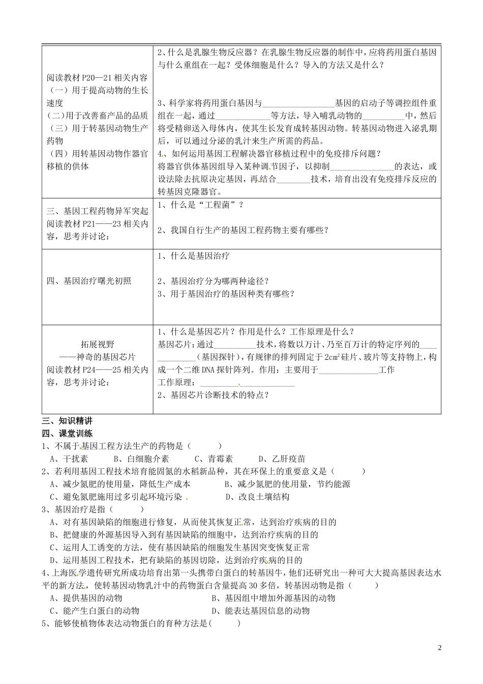 山东省新泰市第二中学高中生物 1.3基因工程的应用（2）教学案 新人教版选修3_第2页
