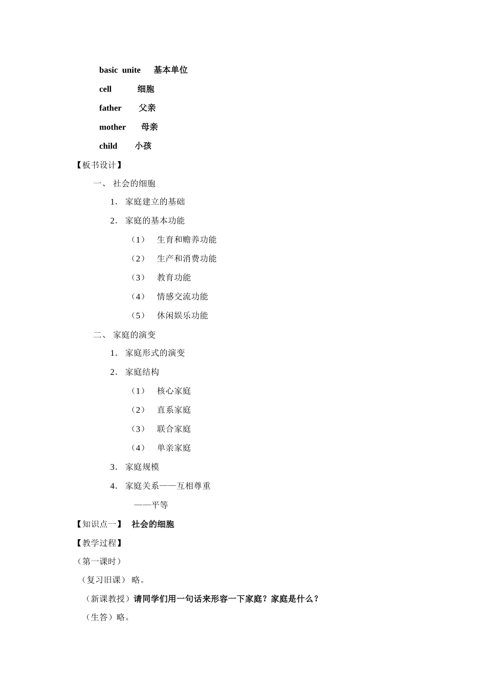 七年级历史上册 《历史与社会》第三课、认识家庭教案 沪教版_第2页