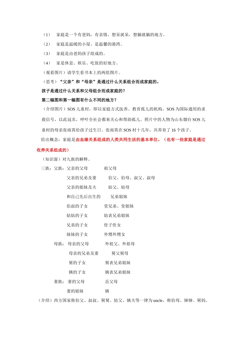 七年级历史上册 《历史与社会》第三课、认识家庭教案 沪教版_第3页