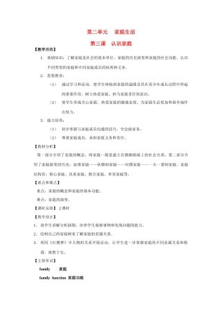 七年级历史上册 《历史与社会》第三课、认识家庭教案 沪教版
