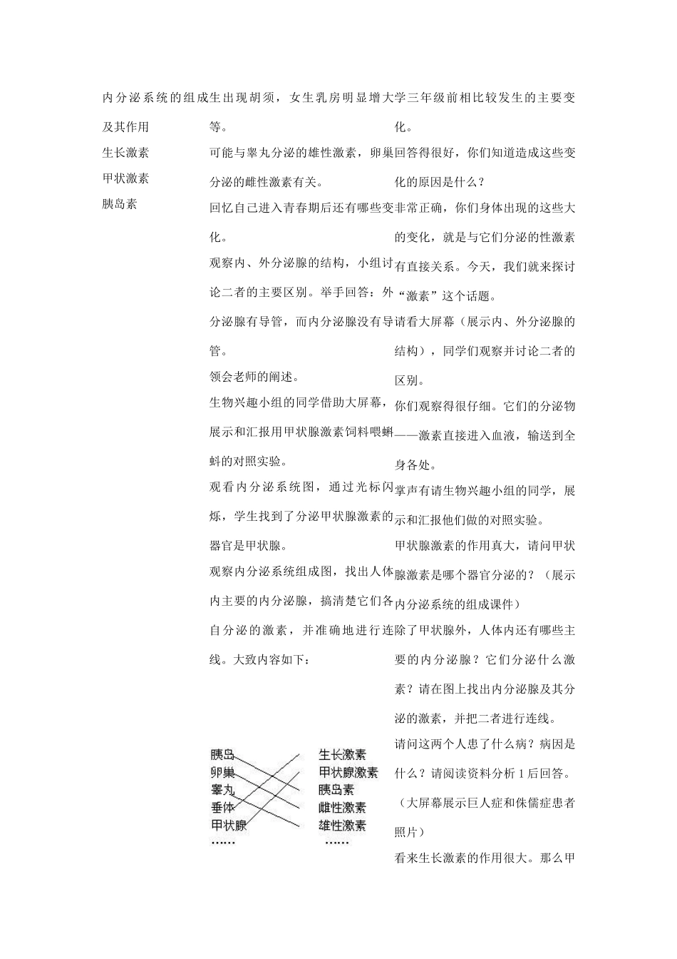 七年级生物下：第4单元第12章第3节激素调节教案北师大版_第2页