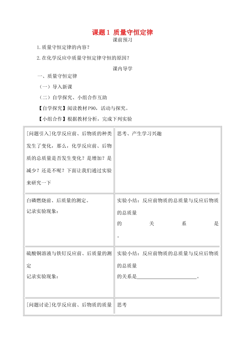 九年级化学上册 5-1质量守恒定律教案 人教新课标版_第1页