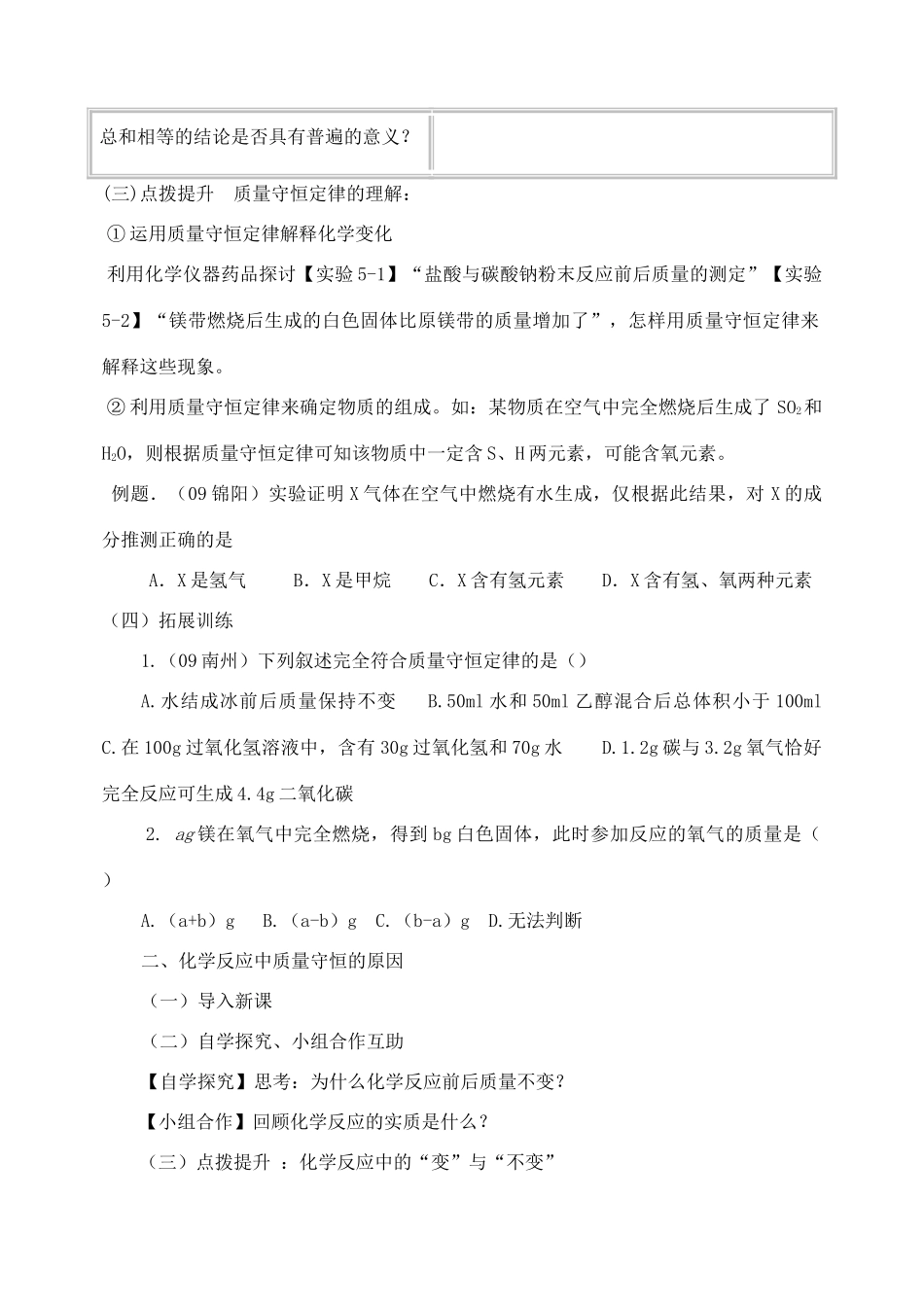 九年级化学上册 5-1质量守恒定律教案 人教新课标版_第2页