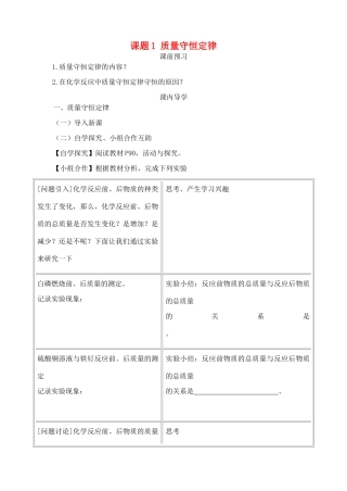 九年级化学上册 5-1质量守恒定律教案 人教新课标版