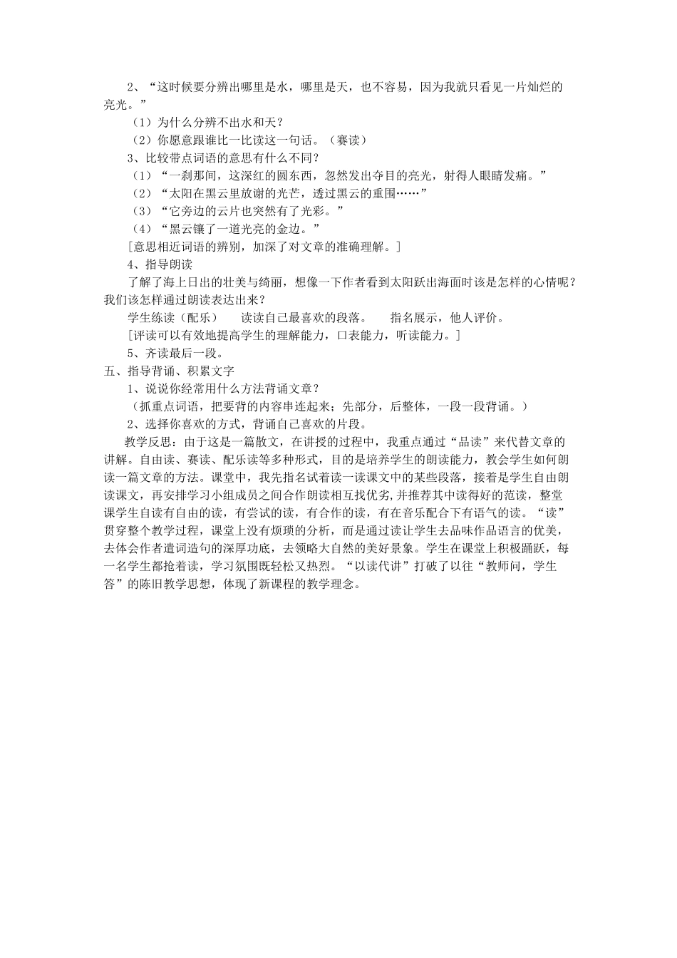 四年级语文下册 第九单元 太阳《海上日出》教案2 北师大版-北师大版小学四年级下册语文教案_第2页