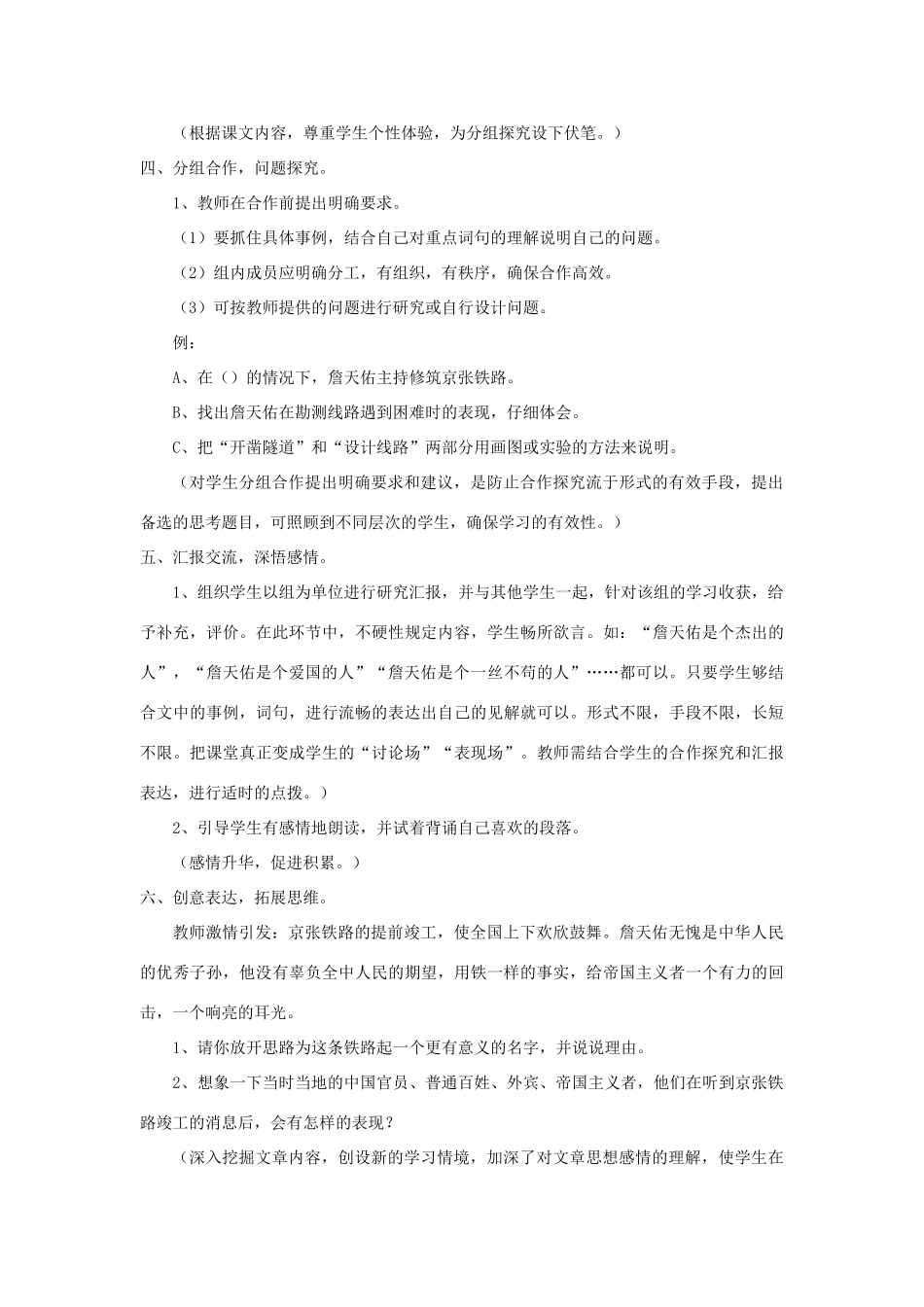 秋六年级语文上册 第17课 詹天佑教案 语文S版-语文S版小学六年级上册语文教案_第2页