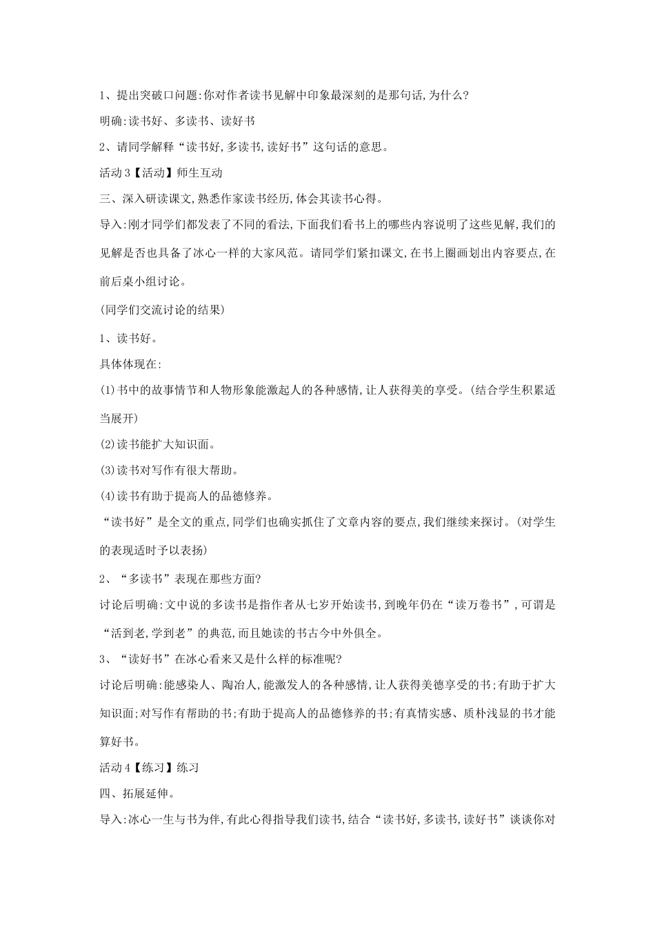 六年级语文上册 第七单元 读书有味 第25课《忆读书》教案1 沪教版五四制-沪教版小学六年级上册语文教案_第2页