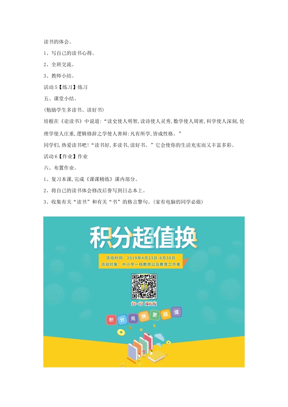 六年级语文上册 第七单元 读书有味 第25课《忆读书》教案1 沪教版五四制-沪教版小学六年级上册语文教案_第3页