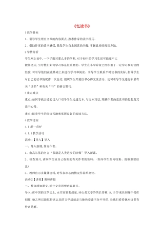 六年级语文上册 第七单元 读书有味 第25课《忆读书》教案1 沪教版五四制-沪教版小学六年级上册语文教案