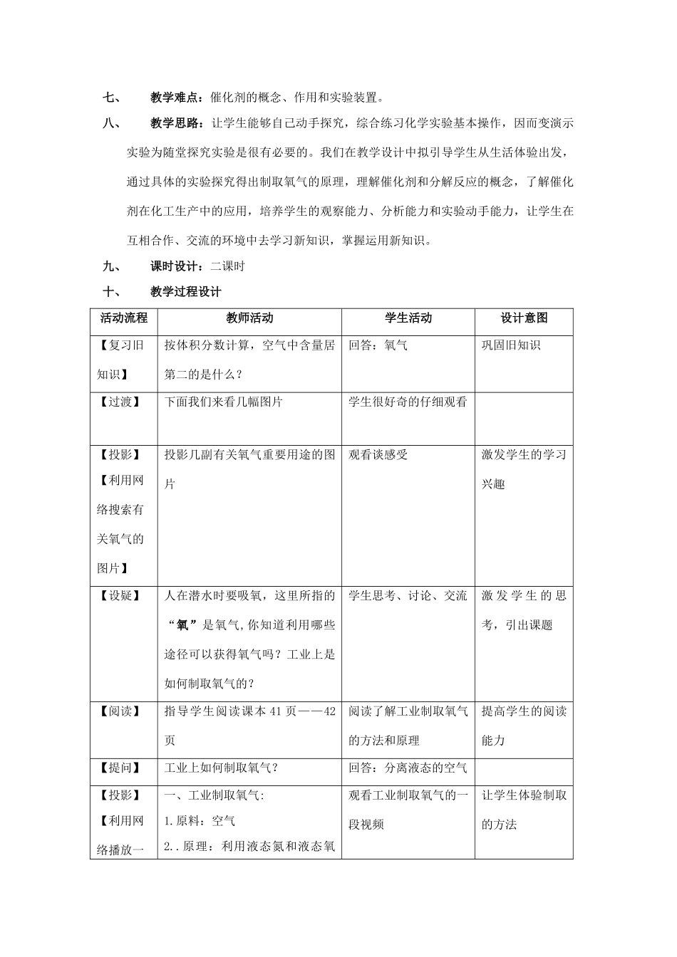 九年级化学《制取氧气》教学设计 人教新课标版_第2页