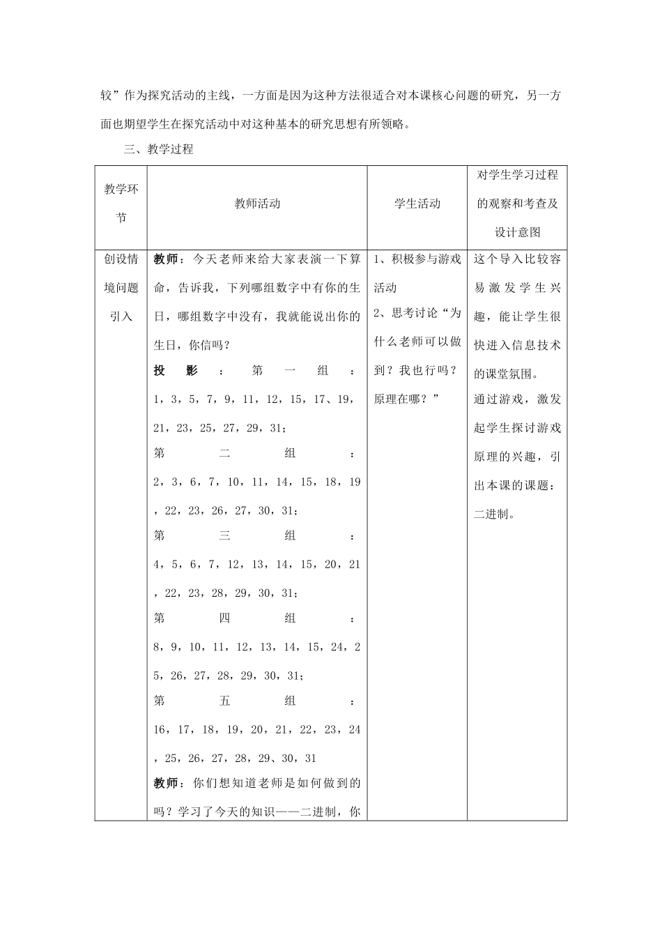 七年级信息技术上册 计算机与二进制教案_第2页
