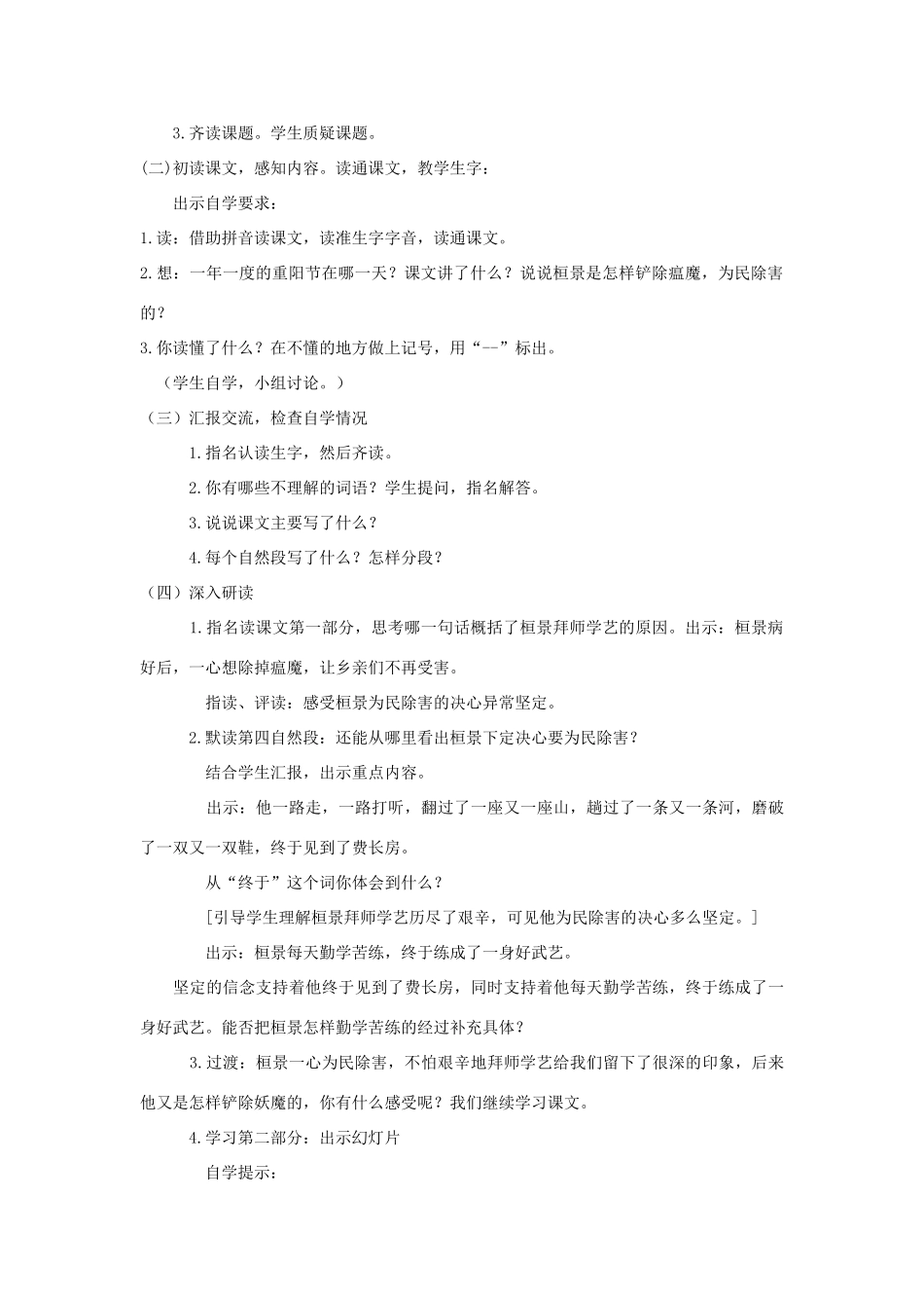 四年级语文上册 第八单元 29重阳节的传说教案1 语文S版-语文S版小学四年级上册语文教案_第2页