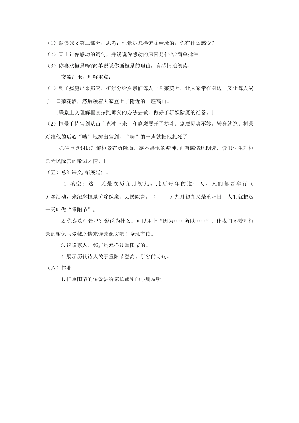 四年级语文上册 第八单元 29重阳节的传说教案1 语文S版-语文S版小学四年级上册语文教案_第3页