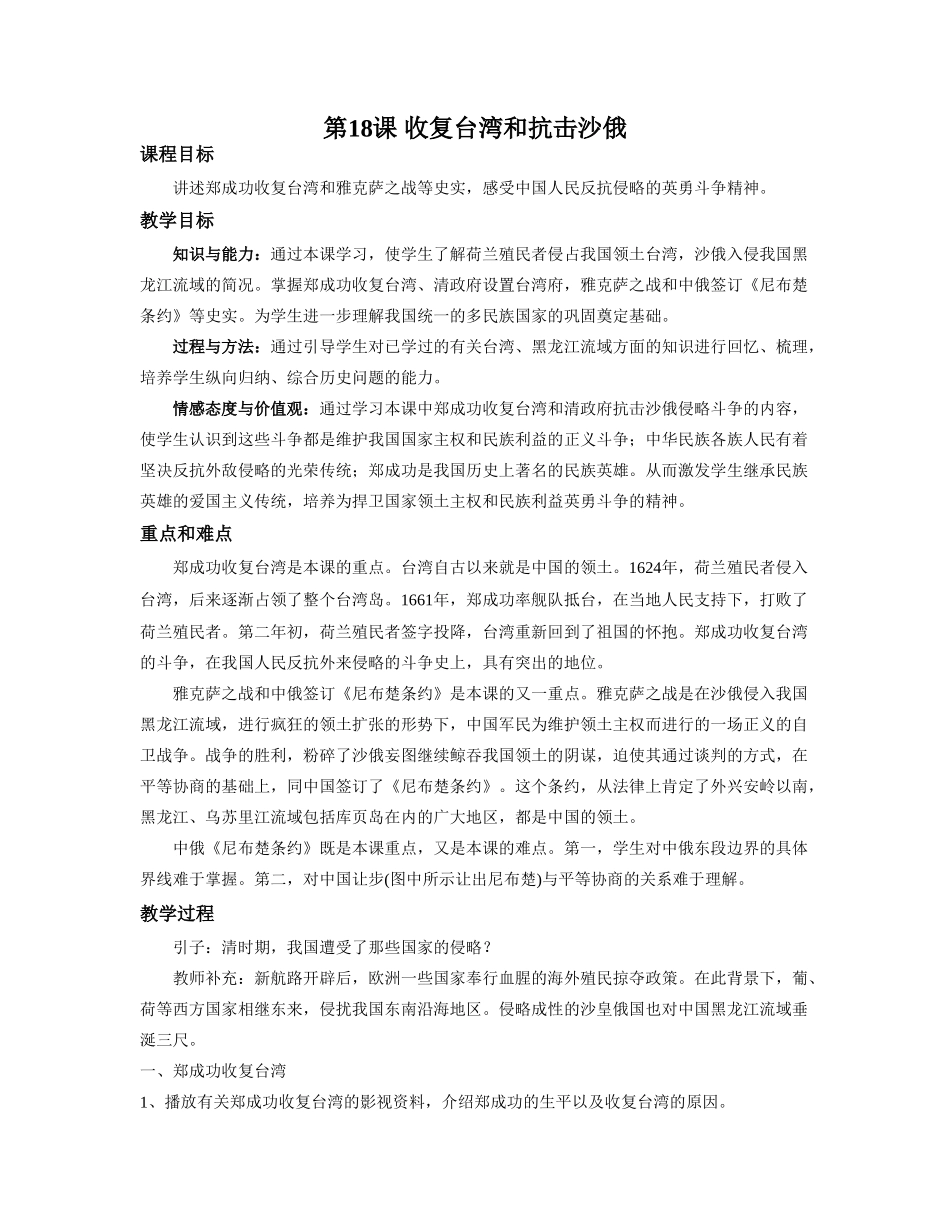 七年级历史收复台湾和抗击沙俄_第1页