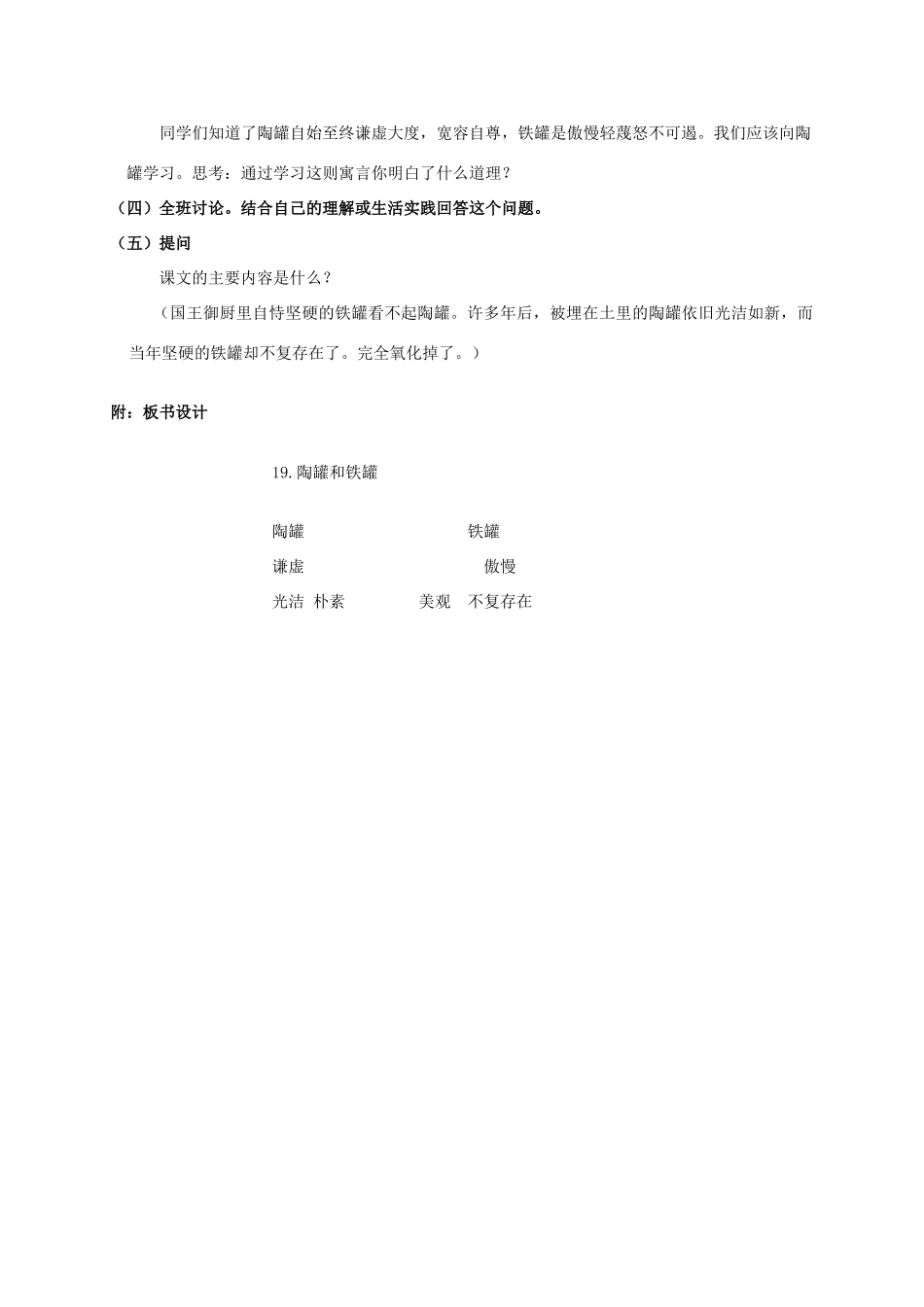 四年级语文上册 陶罐和铁罐 2教案 人教版_第2页