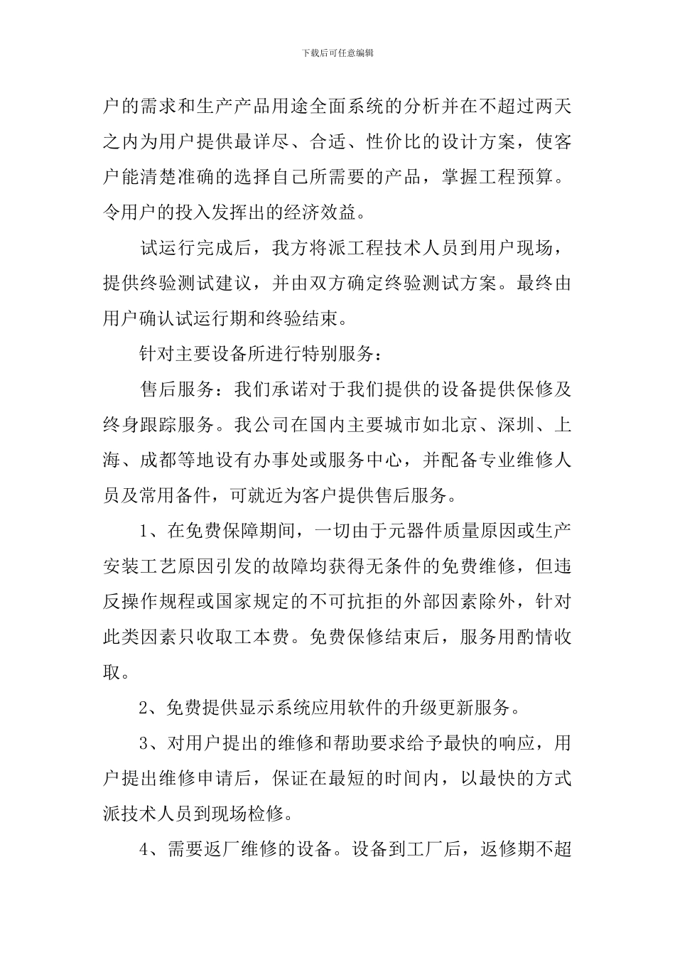 软件售后服务方案_第2页