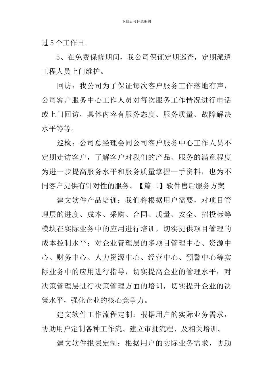 软件售后服务方案_第3页
