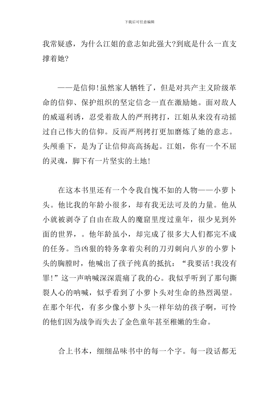 《红岩》读后感——每一段话都无疑深深震撼着读者的心_第2页