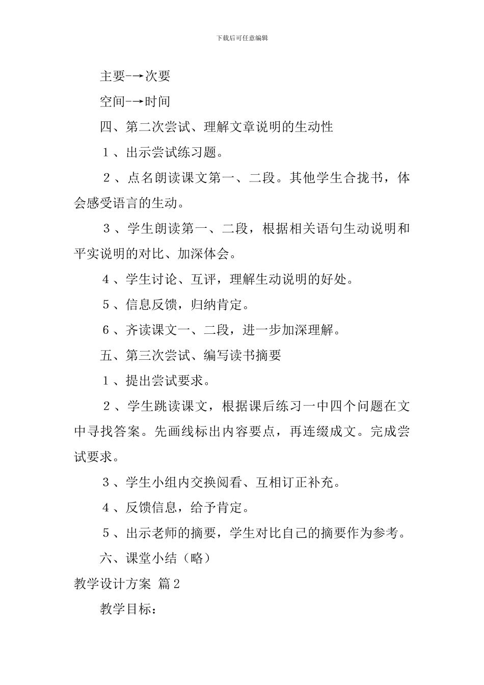 【必备】教学设计方案5篇_第2页