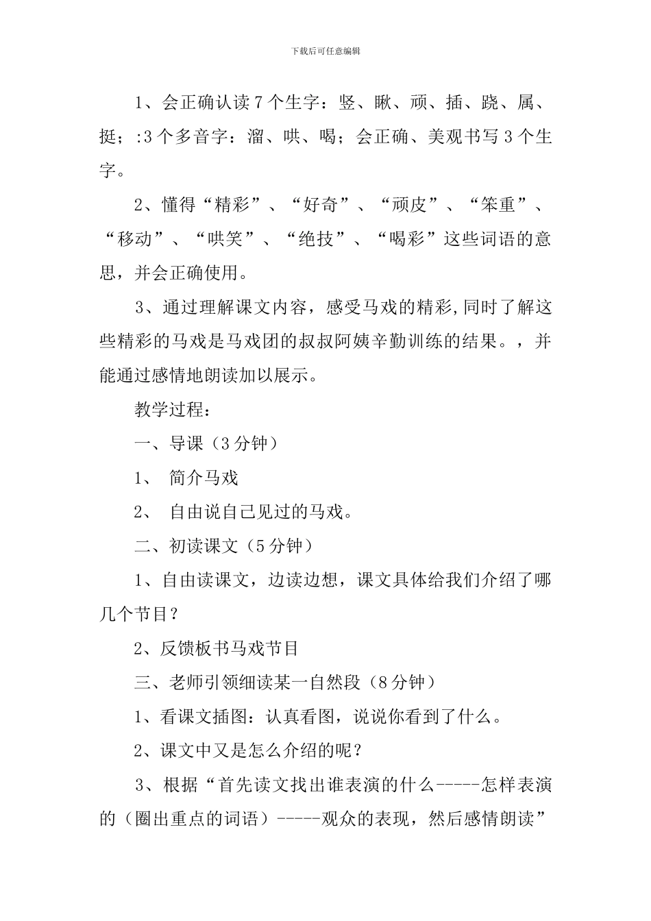 【必备】教学设计方案5篇_第3页