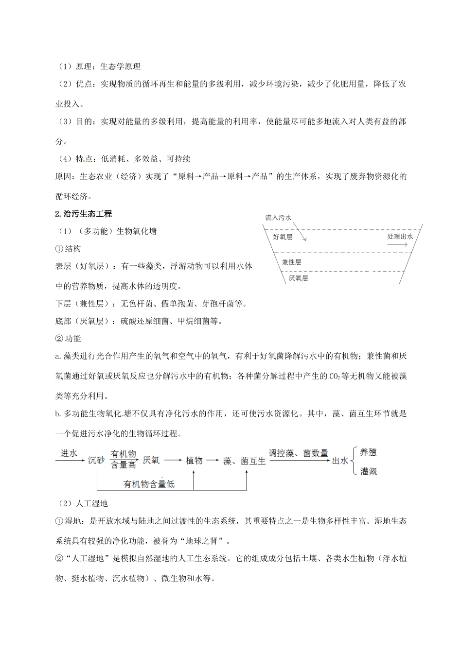 江苏省徐州市高考生物总复习 选考专题五 生态工程学案-人教版高三全册生物学案_第3页