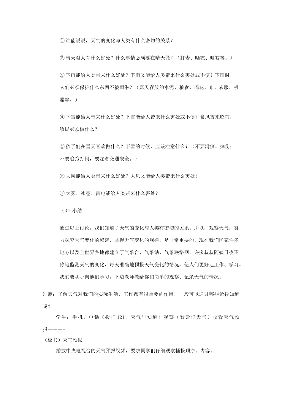 七年级地理上册 第三章第三节 天气和气候教学设计 中图版_第3页