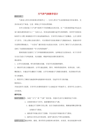 七年级地理上册 第三章第三节 天气和气候教学设计 中图版