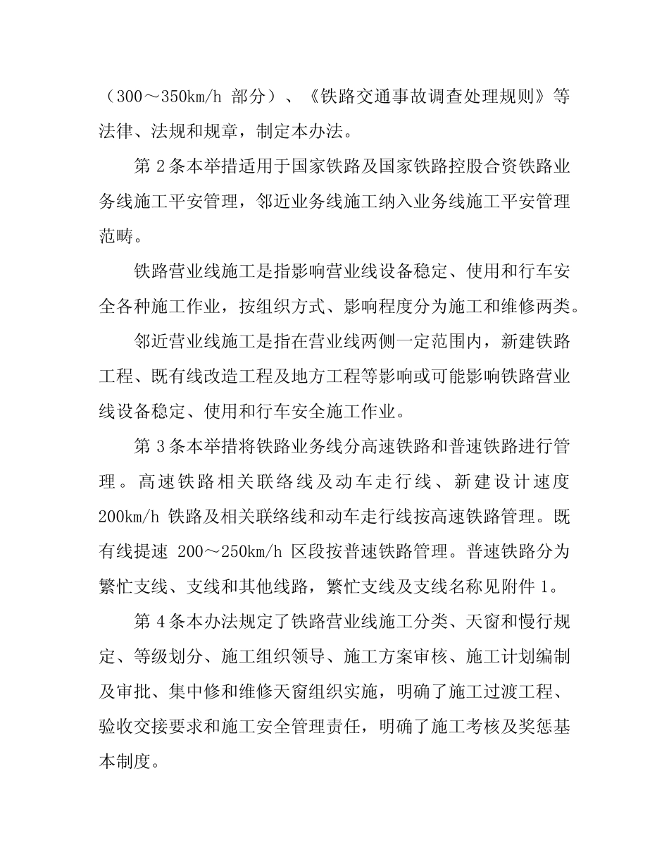 《铁路营业线施工安全管理办法》 _第2页