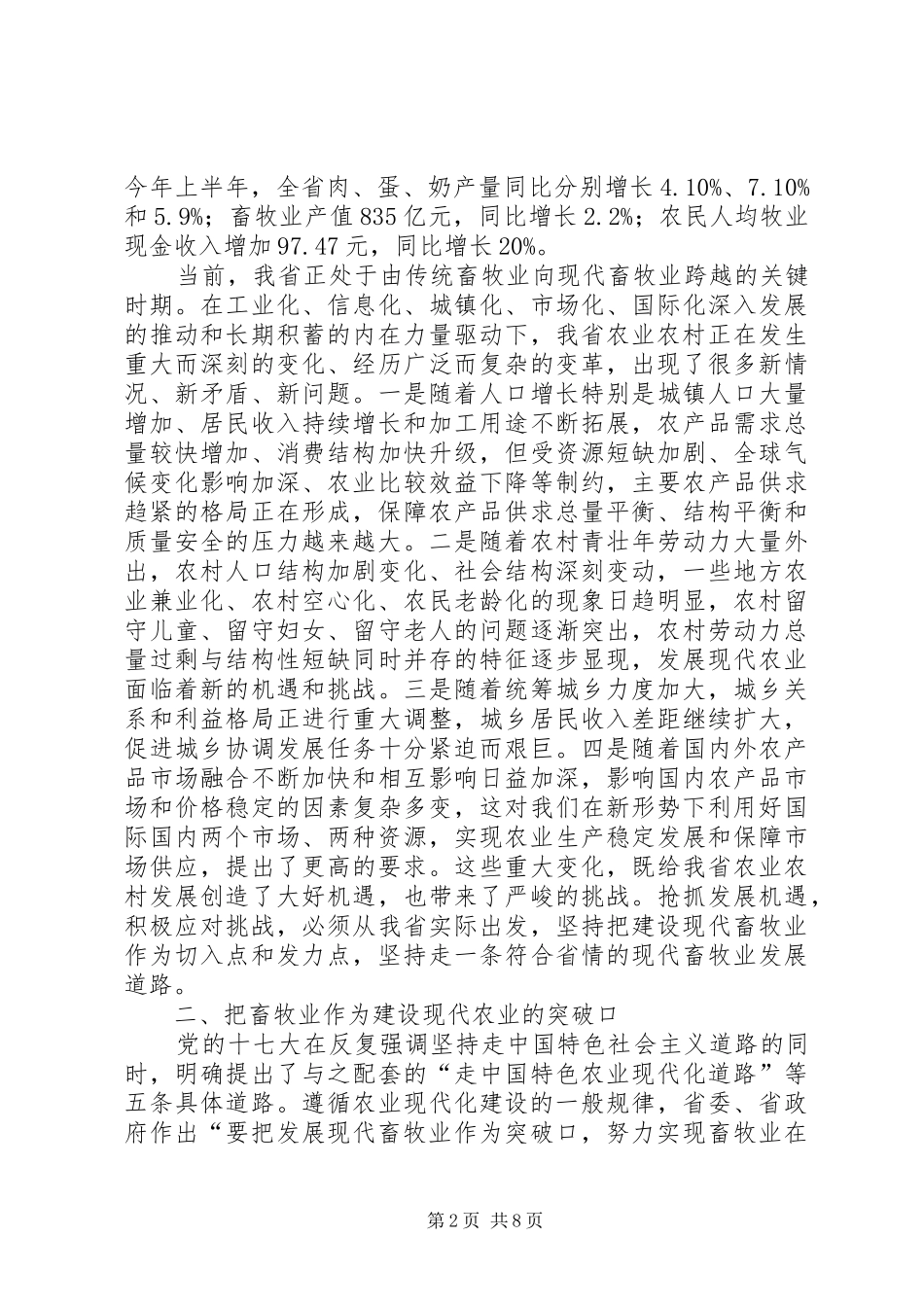 市加快现代畜牧业发展大会上的讲话发言_第2页