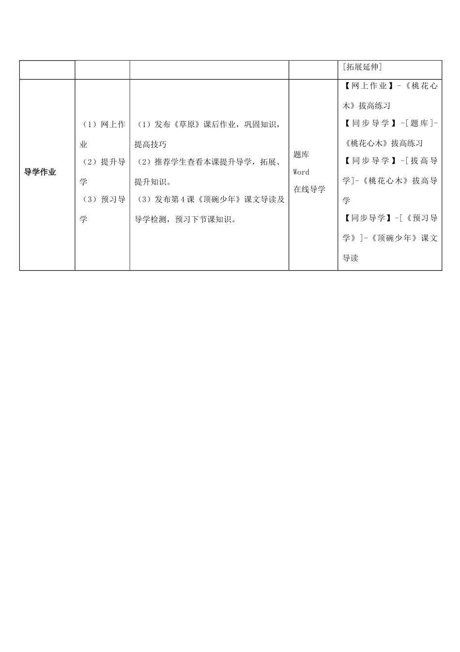 六年级语文下册 3.桃花心木教学设计 新人教版-新人教版小学六年级下册语文教案_第3页