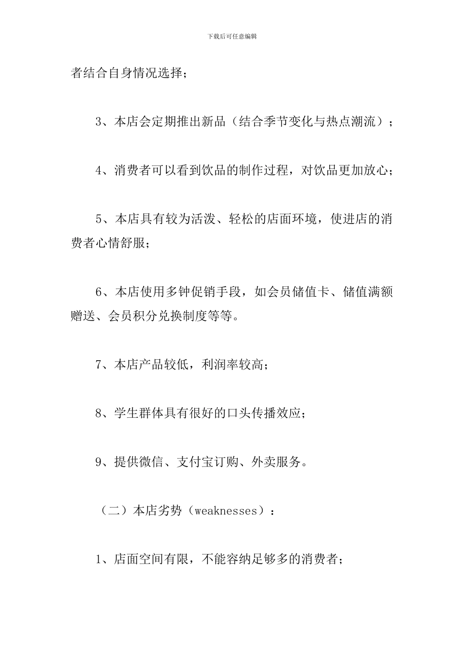 奶茶店活动促销方案_第2页