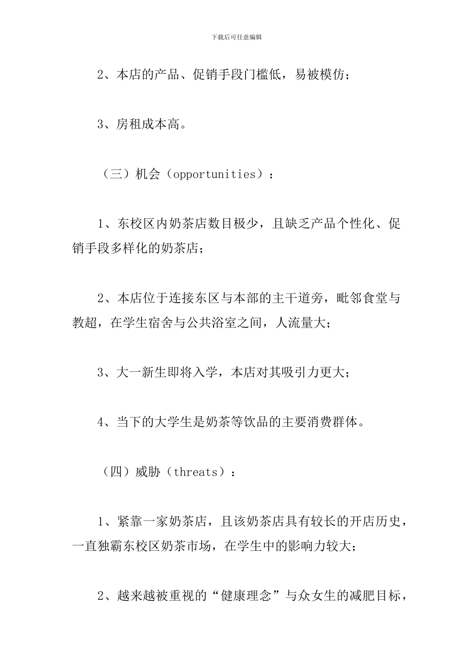 奶茶店活动促销方案_第3页