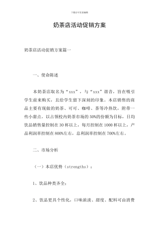 奶茶店活动促销方案