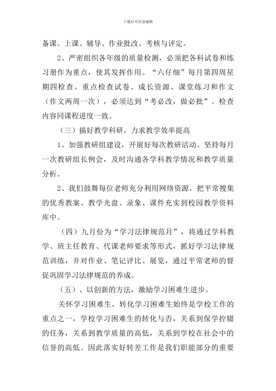 学年初中教务处工作计划_第2页