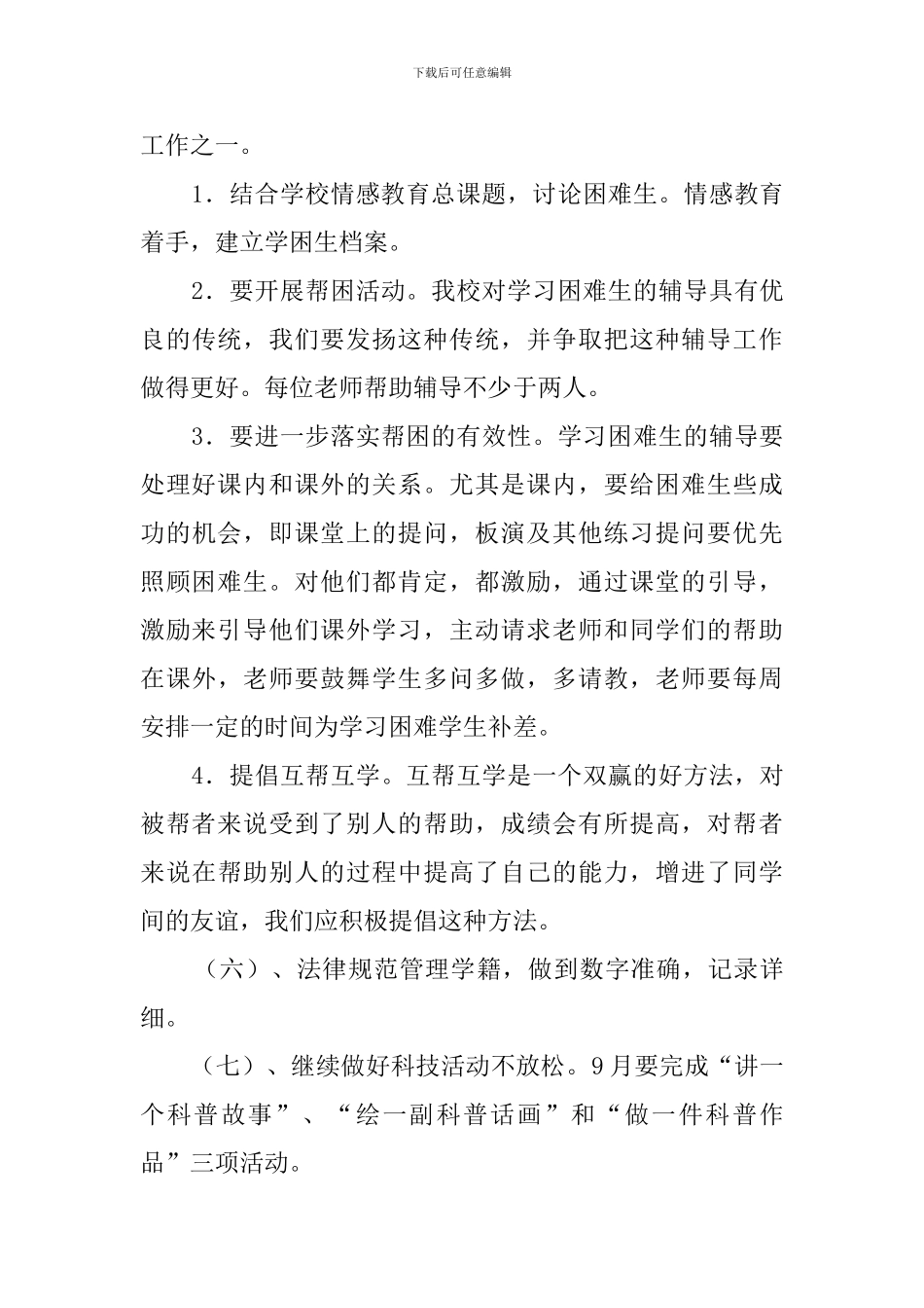 学年初中教务处工作计划_第3页