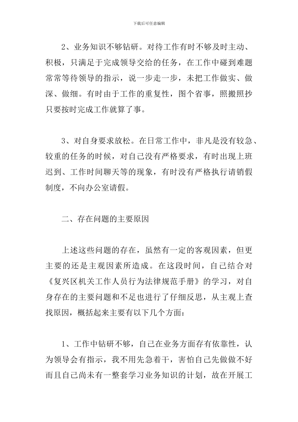 机关作风整顿心得体会参考范文_第2页