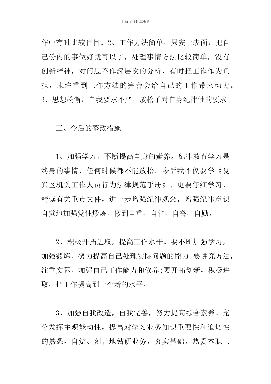 机关作风整顿心得体会参考范文_第3页