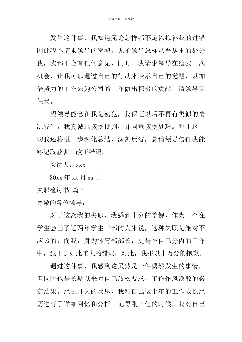 失职检讨书10篇_第2页