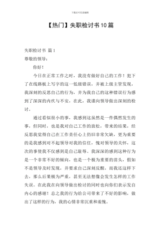失职检讨书10篇