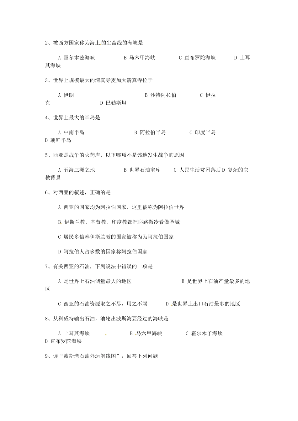 七年级地理下册 第七章 了解地区 第三节 西亚（第2课时）学案（无答案） （新版）湘教版_第3页