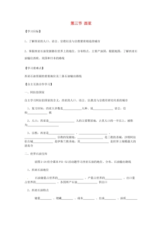 七年级地理下册 第七章 了解地区 第三节 西亚（第2课时）学案（无答案） （新版）湘教版
