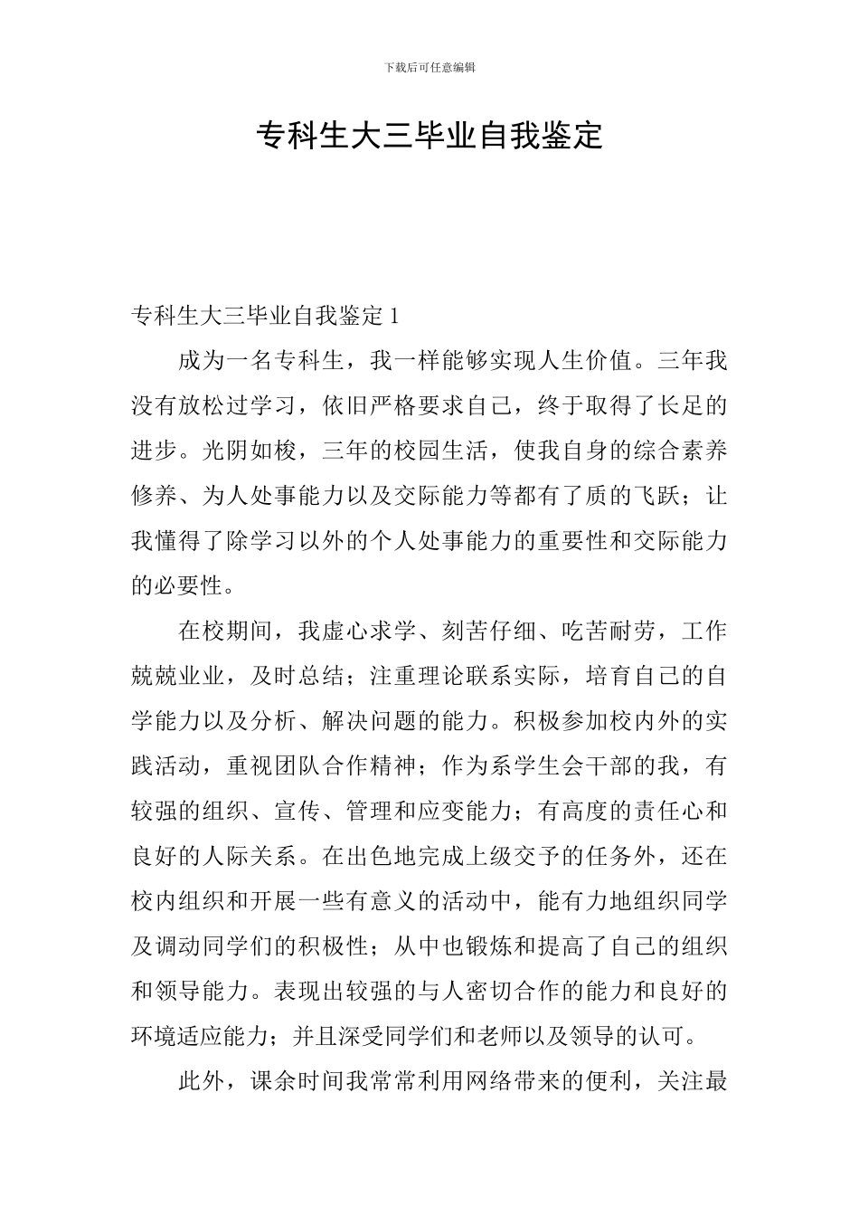 专科生大三毕业自我鉴定_第1页