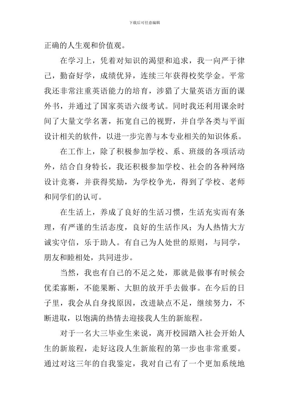 专科生大三毕业自我鉴定_第3页