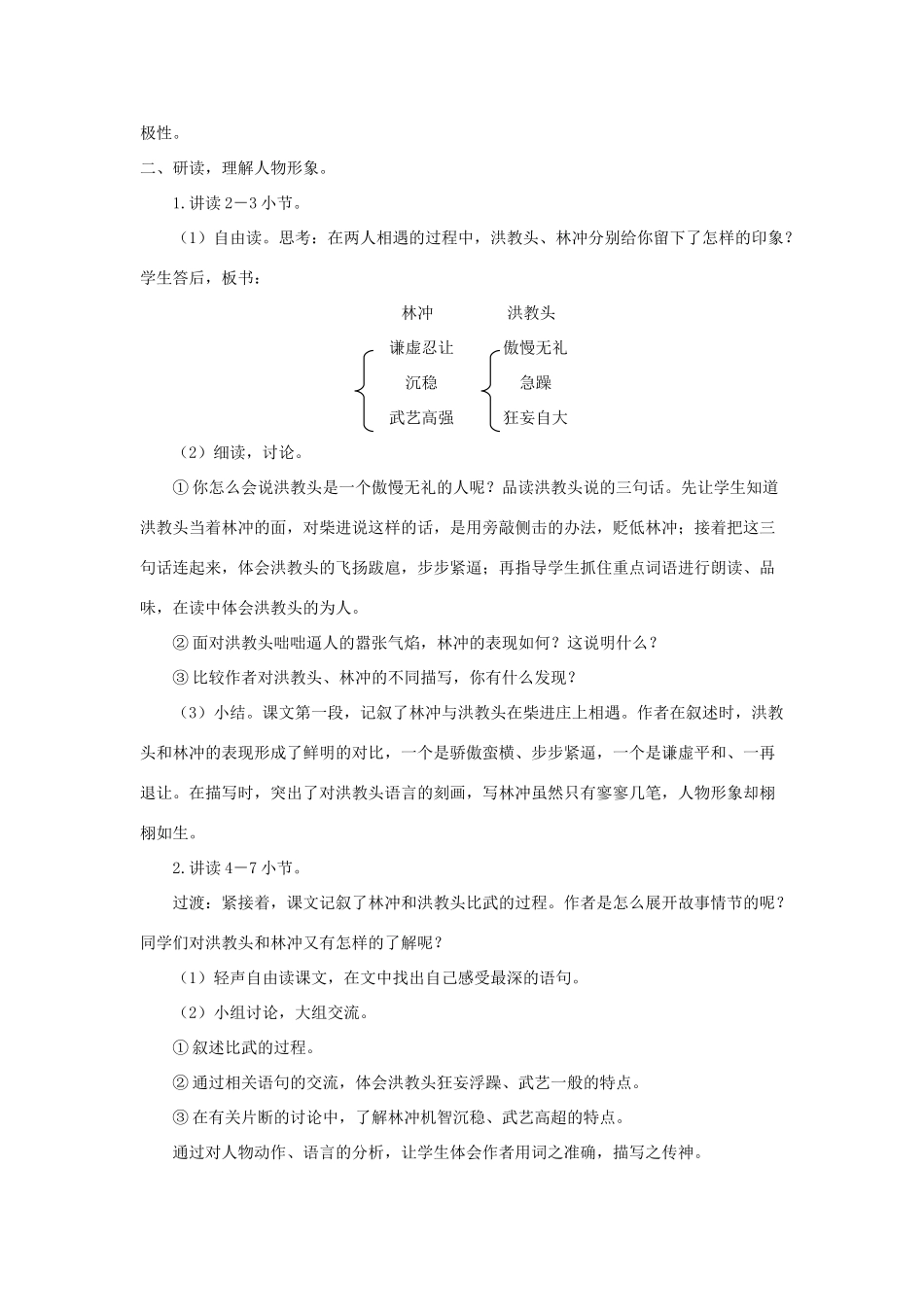 五年级语文上册 第七单元 23 林冲棒打洪教头教案 苏教版-苏教版小学五年级上册语文教案_第3页