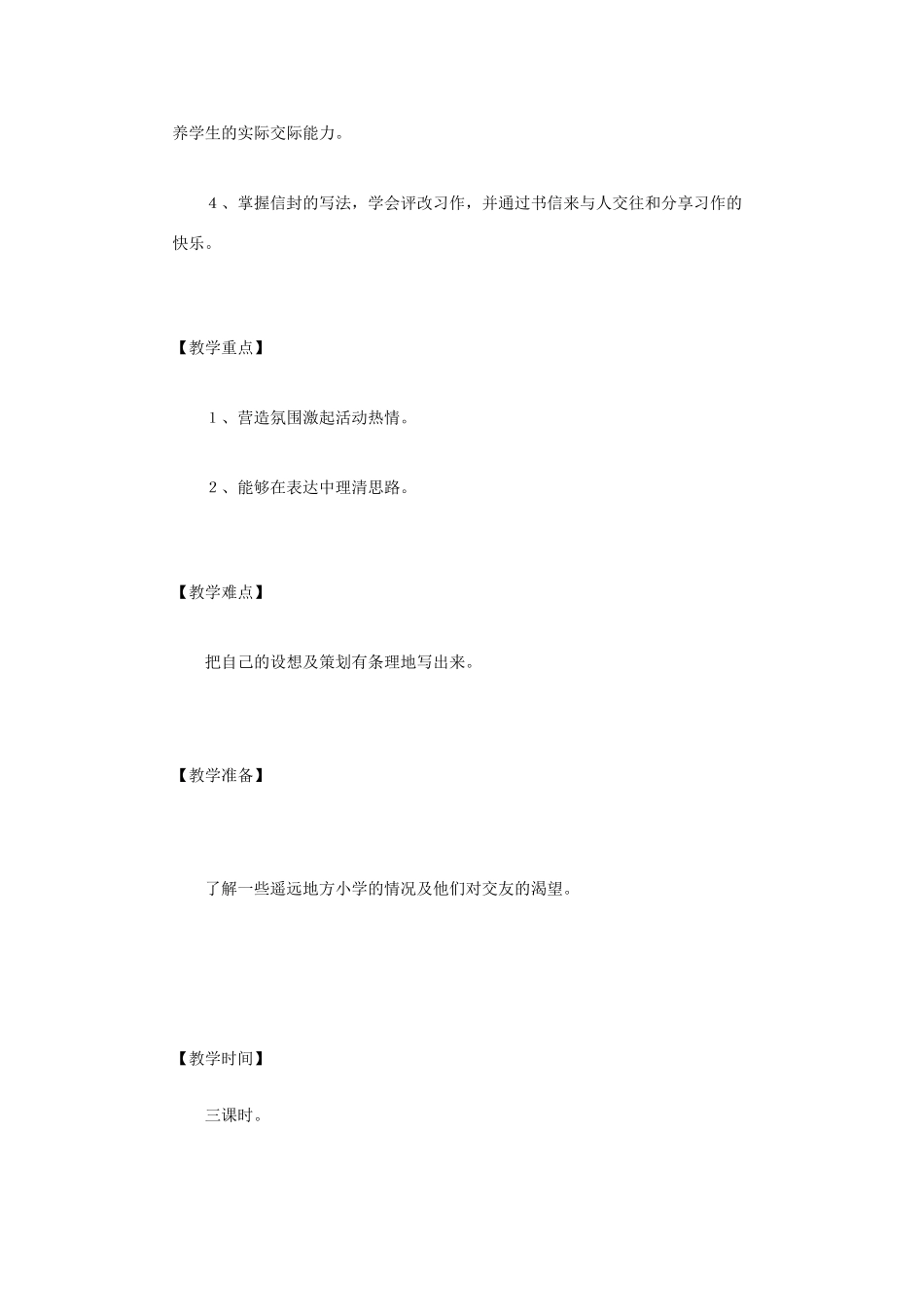五年级语文下册《口语交际 习作一》教学设计参考二 新人教版-新人教版小学五年级下册语文教案_第2页