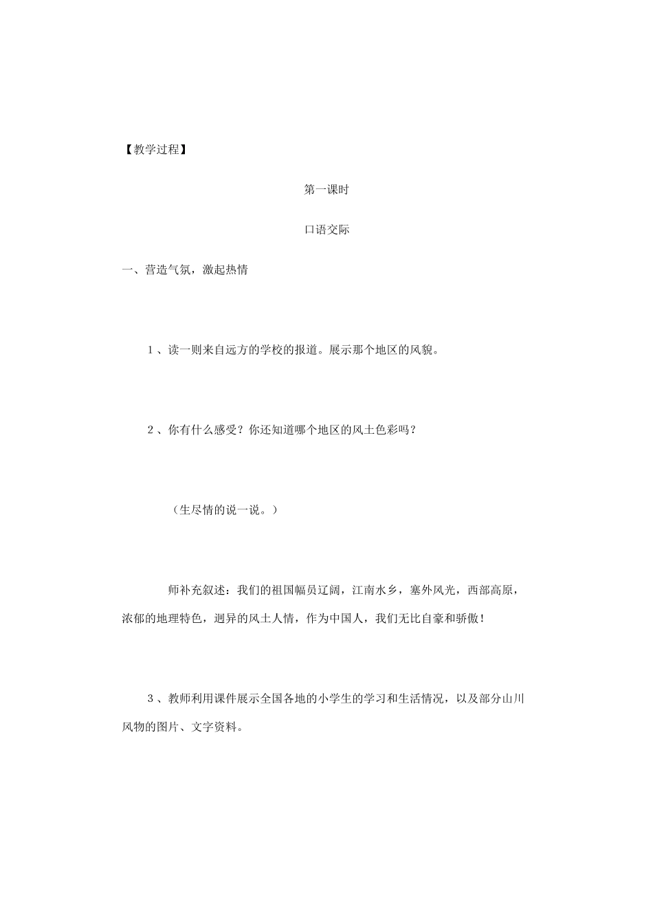 五年级语文下册《口语交际 习作一》教学设计参考二 新人教版-新人教版小学五年级下册语文教案_第3页